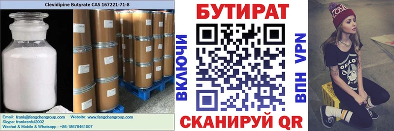 Купить  Абдулино  БУТИРАТ оксана 