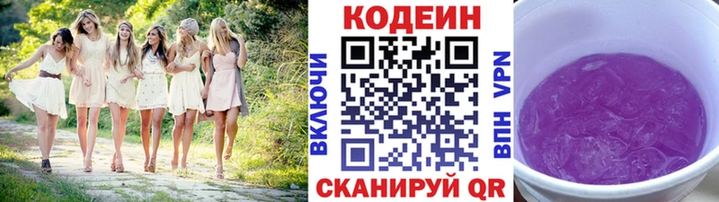 Кодеиновый сироп Lean Purple Drank Купить где Абдулино